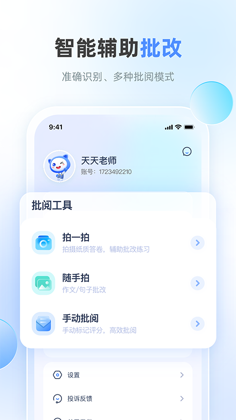 天学网教师最新版下载-天学网教师安卓版下载v4.10.0