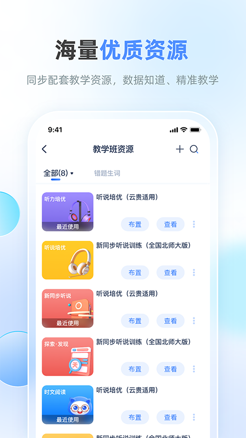 天学网教师最新版下载-天学网教师安卓版下载v4.10.0