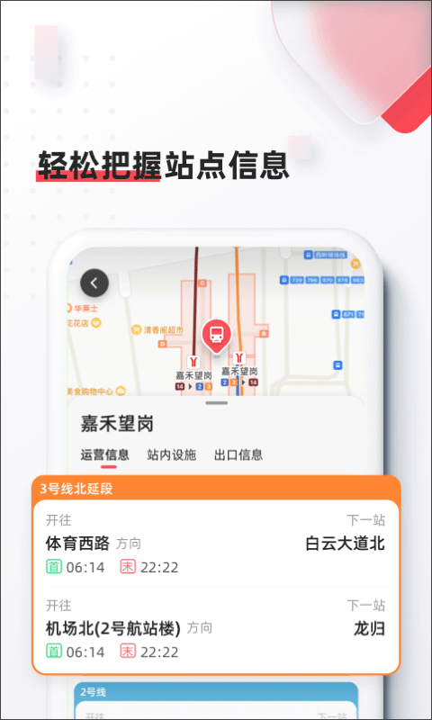 8684地铁安卓版下载-8684地铁手机版下载v6.3.11