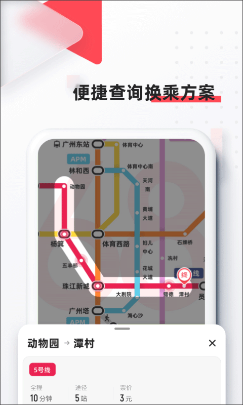 8684地铁安卓版下载-8684地铁手机版下载v6.3.11