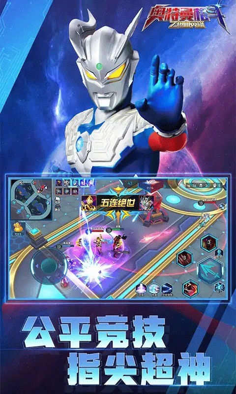 奥特曼格斗之热血英雄安卓版下载-奥特曼格斗之热血英雄最新版下载v1.8.0