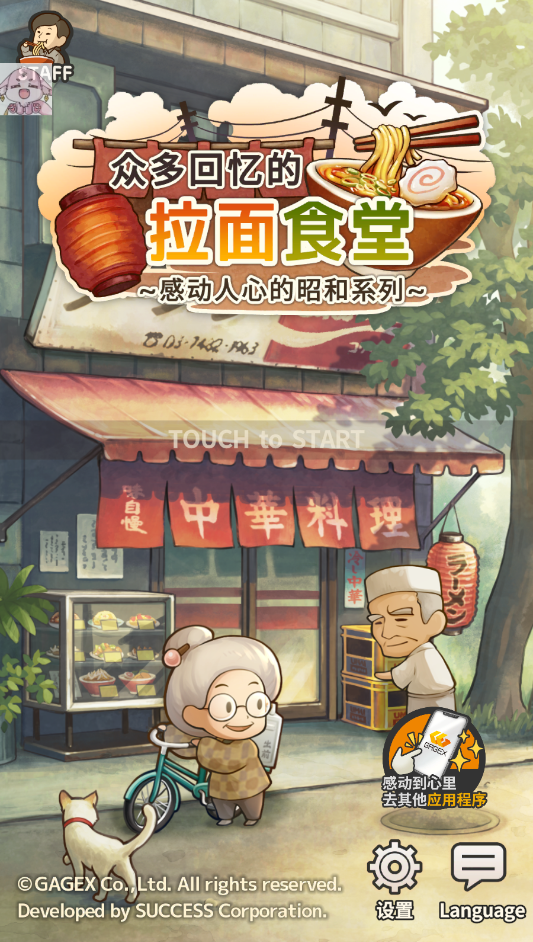 众多回忆的拉面食堂中文版下载-众多回忆的拉面食堂最新版下载v1.0.1