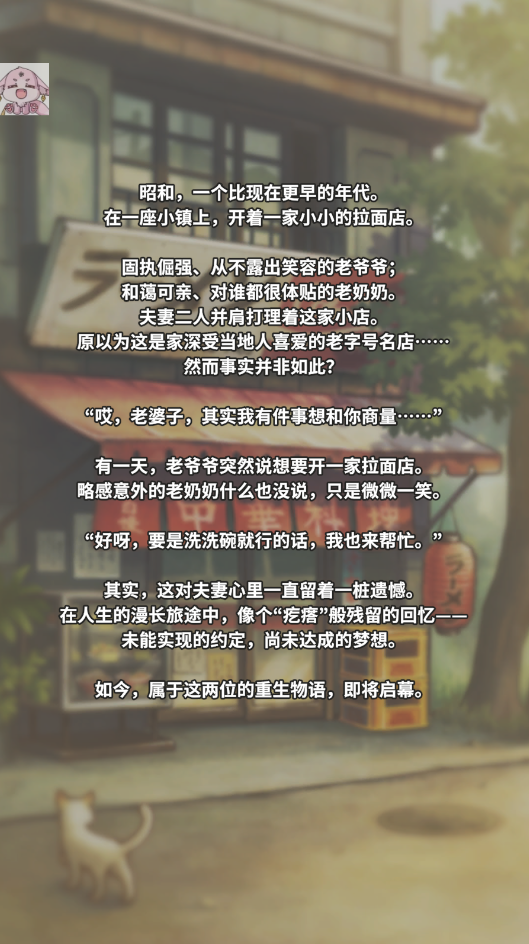 众多回忆的拉面食堂中文版下载-众多回忆的拉面食堂最新版下载v1.0.1