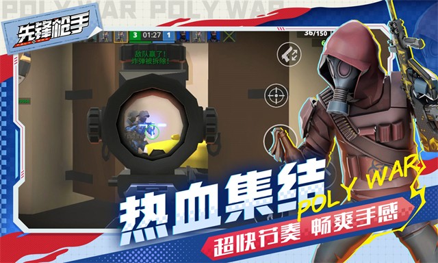 先锋枪手中文版下载-先锋枪手最新版下载v1.01