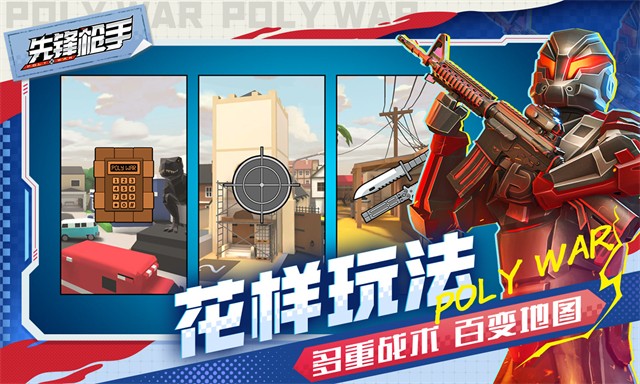 先锋枪手中文版下载-先锋枪手最新版下载v1.01