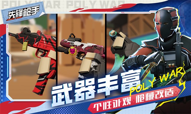 先锋枪手中文版下载-先锋枪手最新版下载v1.01