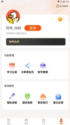 妙鸭单词免费版下载-妙鸭单词最新版下载v1.0.3