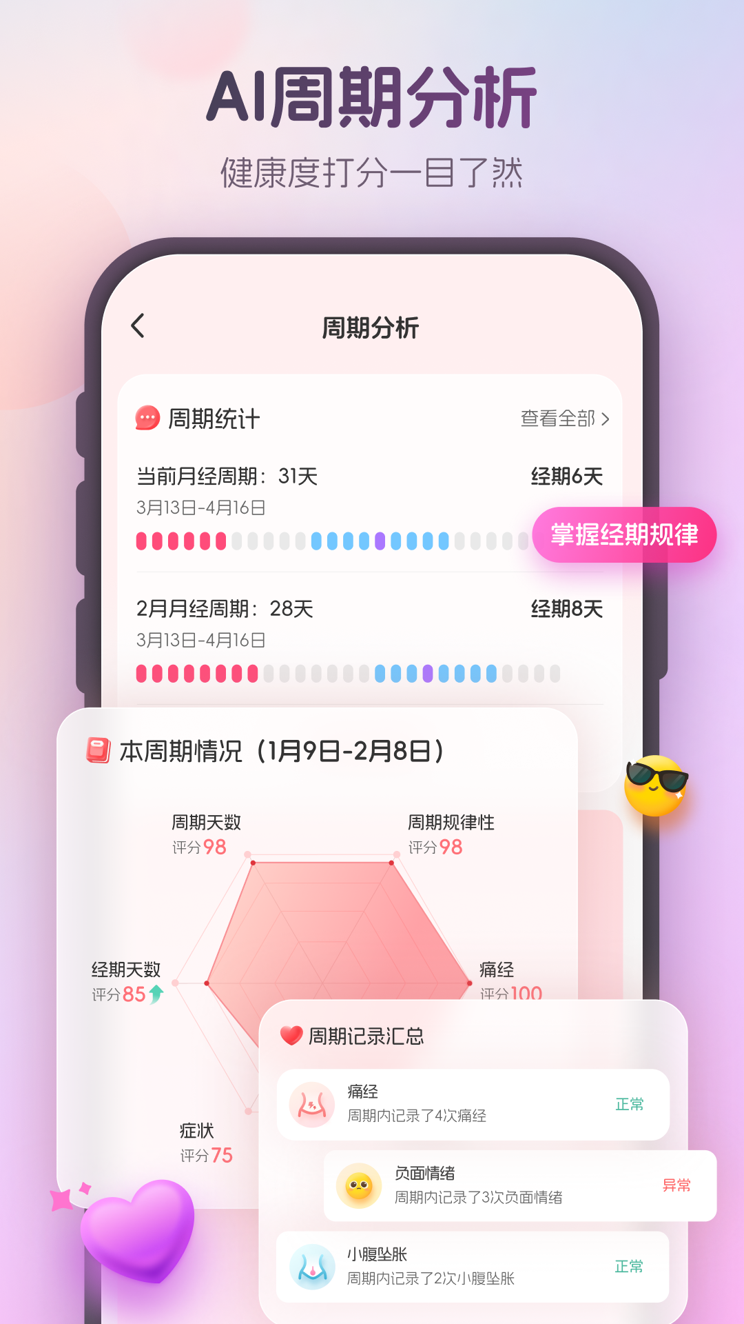 暖悦安卓版下载-暖悦最新版下载v1.3.1