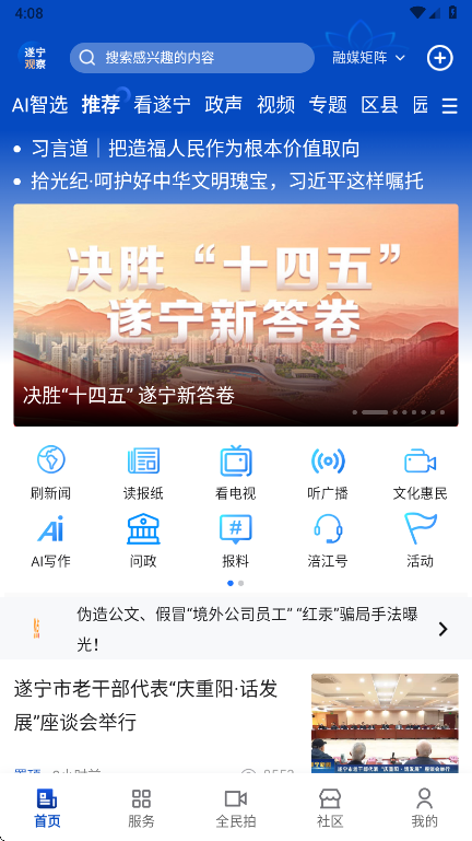 遂宁观察最新版下载-遂宁观察安卓版下载v5.5.3