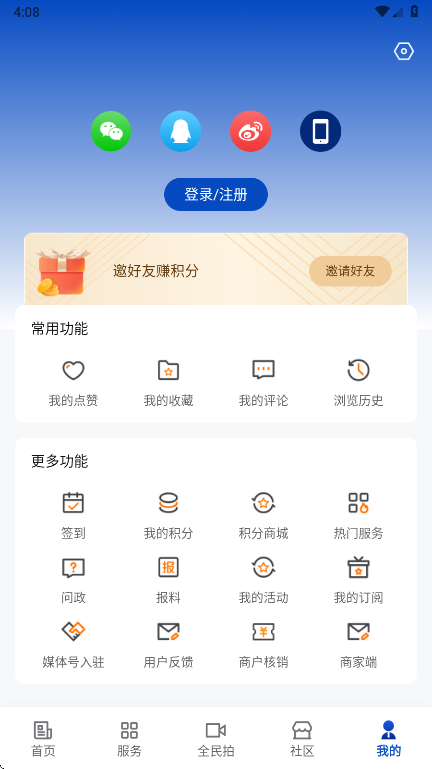遂宁观察最新版下载-遂宁观察安卓版下载v5.5.3