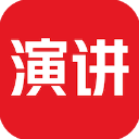 英语演讲安卓版