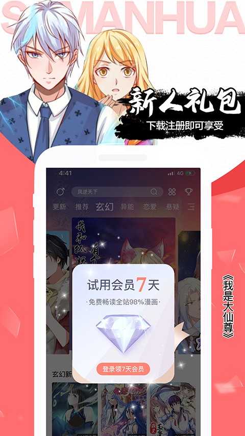 爱飒漫画最新版下载-爱飒漫画安卓版下载v3.6.12