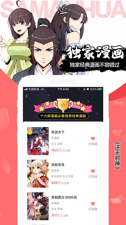 爱飒漫画最新版下载-爱飒漫画安卓版下载v3.6.12