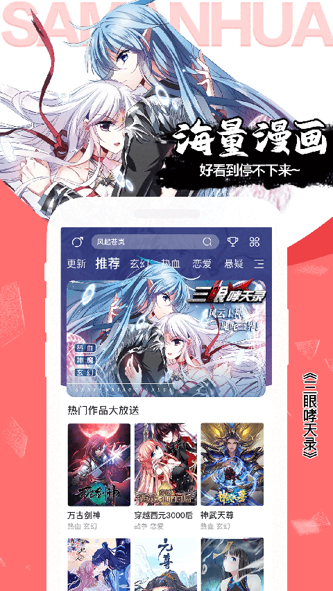 爱飒漫画最新版下载-爱飒漫画安卓版下载v3.6.12