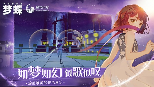 不可思议之梦蝶安卓版下载-不可思议之梦蝶完整版下载v1.4.10