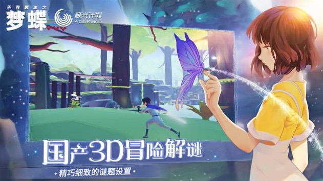 不可思议之梦蝶安卓版下载-不可思议之梦蝶完整版下载v1.4.10