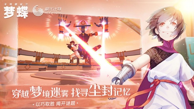 不可思议之梦蝶安卓版下载-不可思议之梦蝶完整版下载v1.4.10