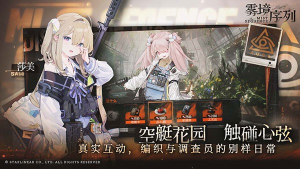 雾境序列安卓版下载-雾境序列最新版下载v1.0.2