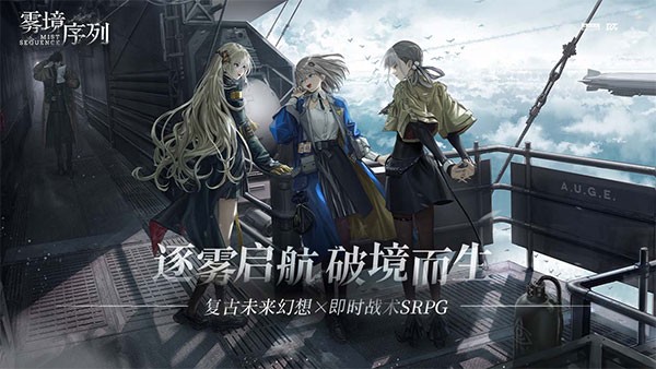 雾境序列安卓版下载-雾境序列最新版下载v1.0.2