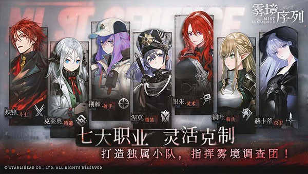 雾境序列安卓版下载-雾境序列最新版下载v1.0.2