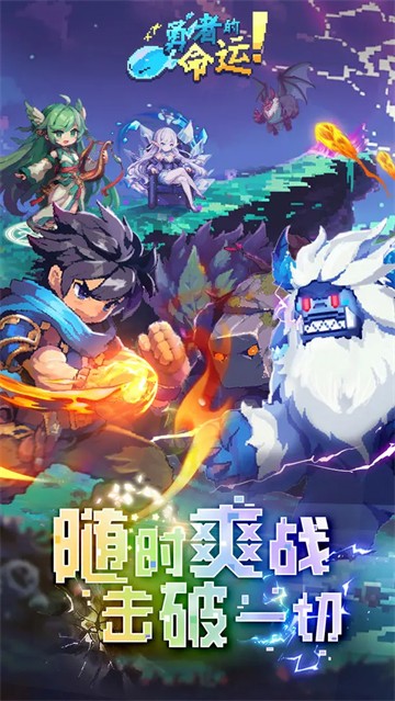 勇者的命运最新版下载-勇者的命运安卓版下载v1.0