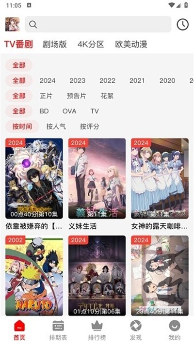 番薯动漫最新版下载-番薯动漫安卓版下载v1.0.1