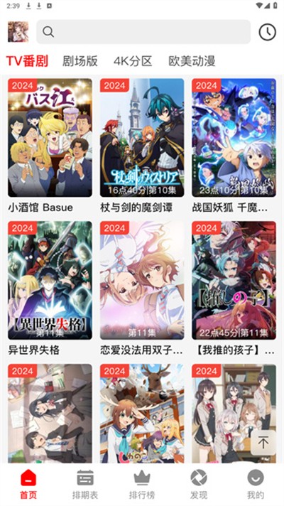 番薯动漫最新版下载-番薯动漫安卓版下载v1.0.1