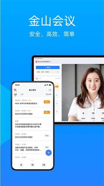 金山会议安卓版下载-金山会议最新版下载v1.19.330
