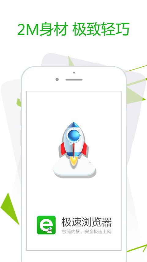 极速浏览器安卓版下载-极速浏览器最新版下载v3.9.6