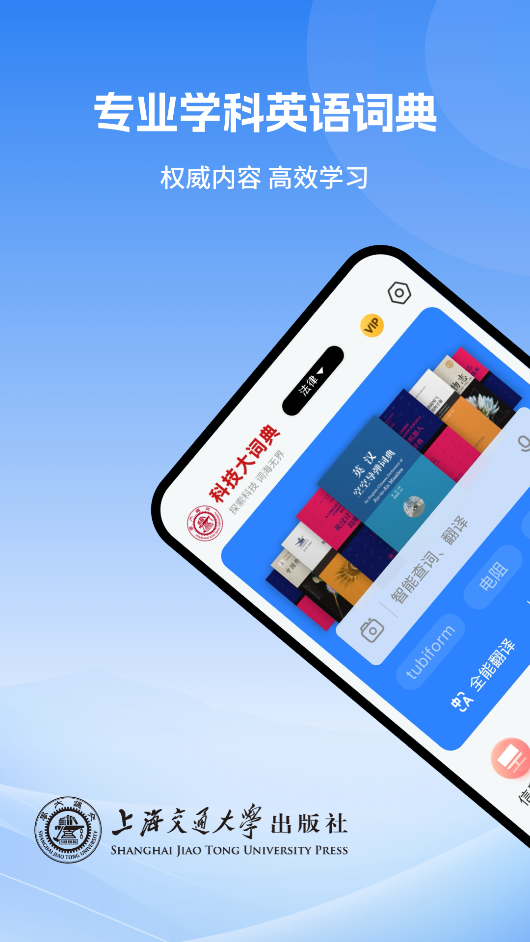 科技大词典免费版下载-科技大词典最新版下载v1.0.2