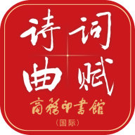 诗词曲赋最新版