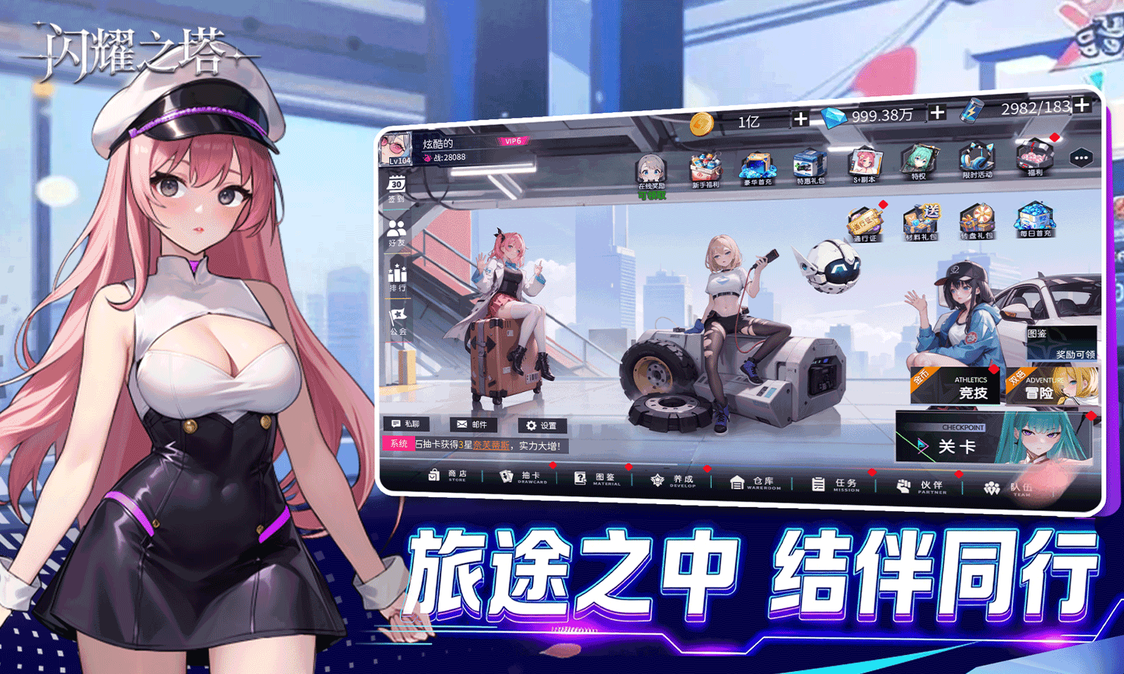 闪耀之塔最新版下载-闪耀之塔安卓版下载v2.1.0.0