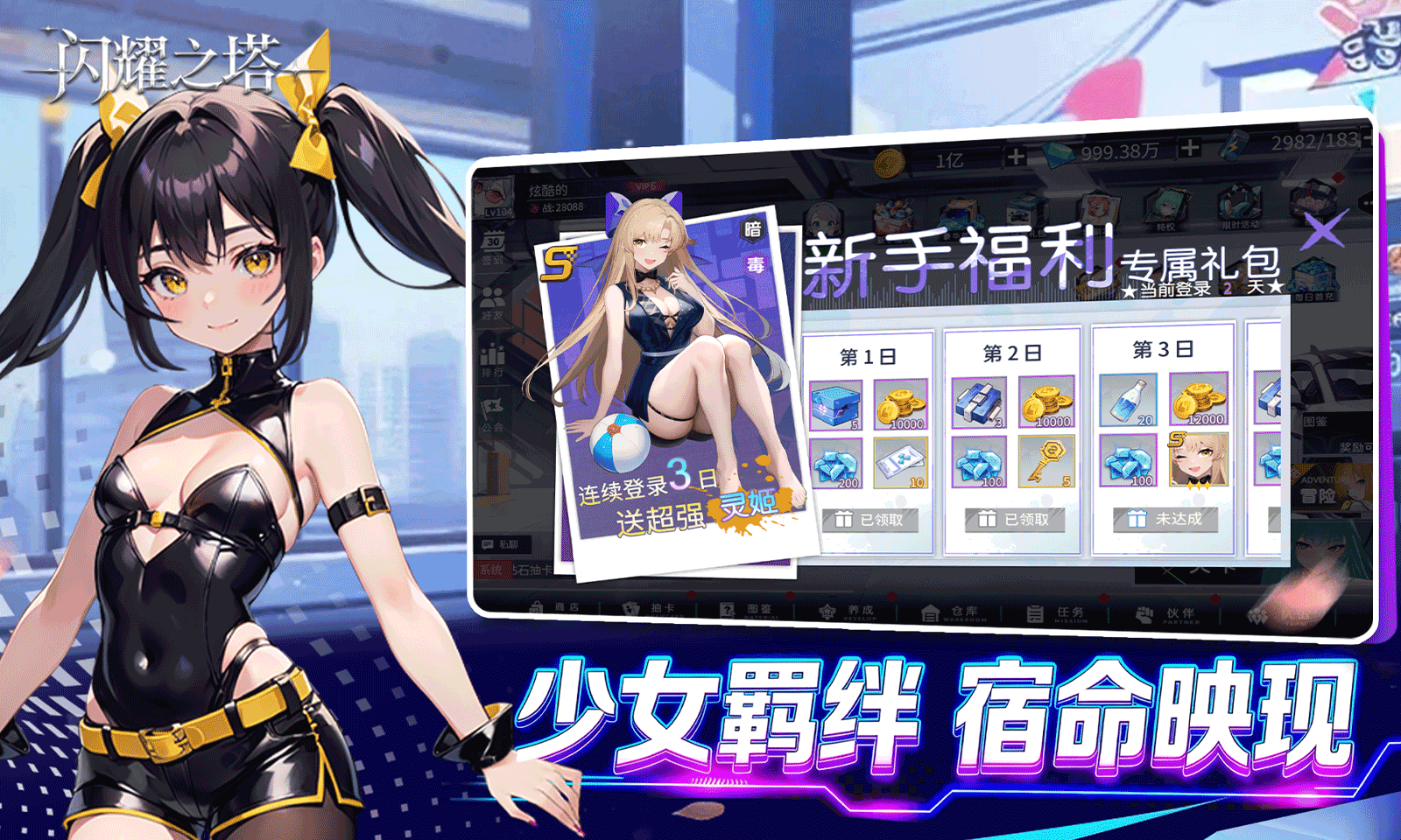 闪耀之塔最新版下载-闪耀之塔安卓版下载v2.1.0.0