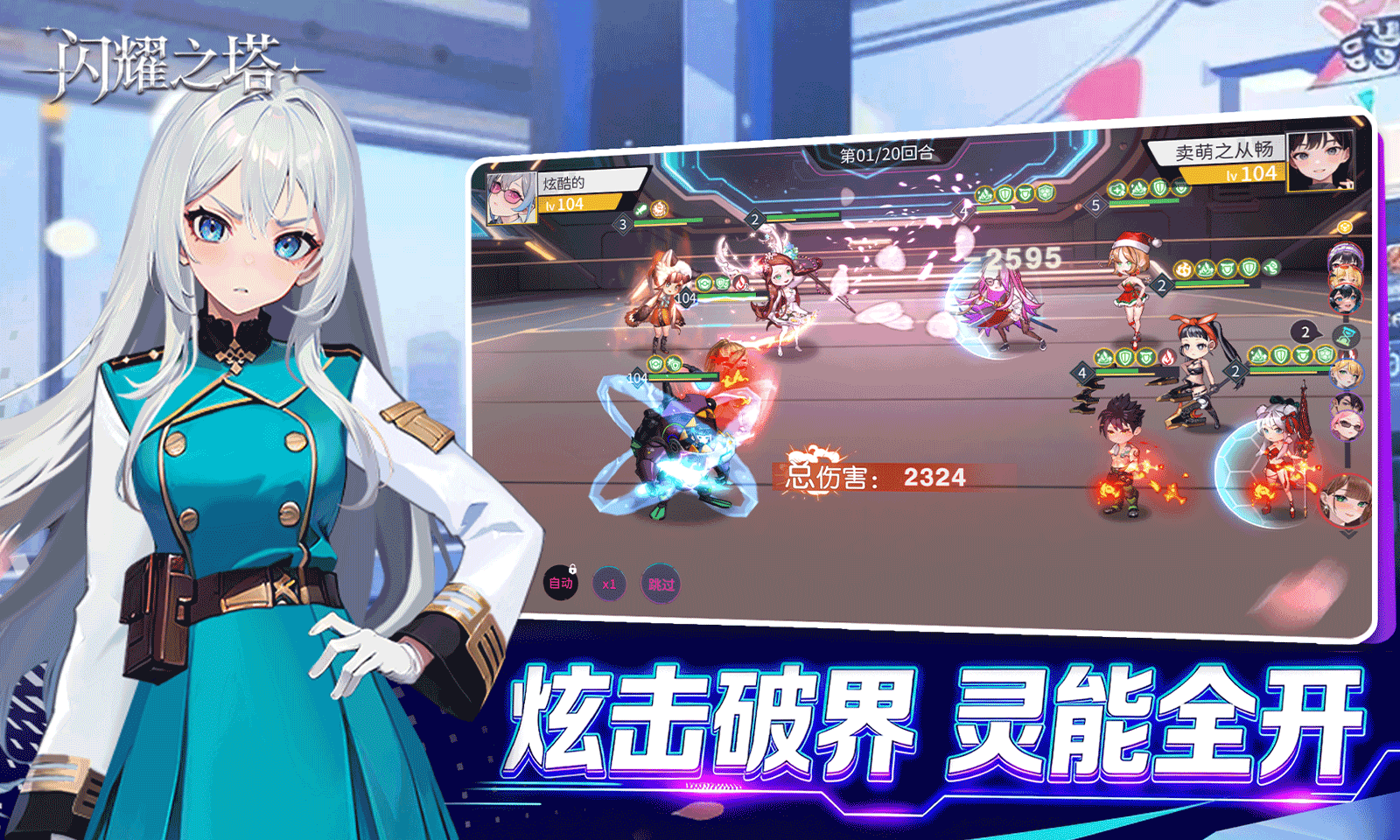 闪耀之塔最新版下载-闪耀之塔安卓版下载v2.1.0.0