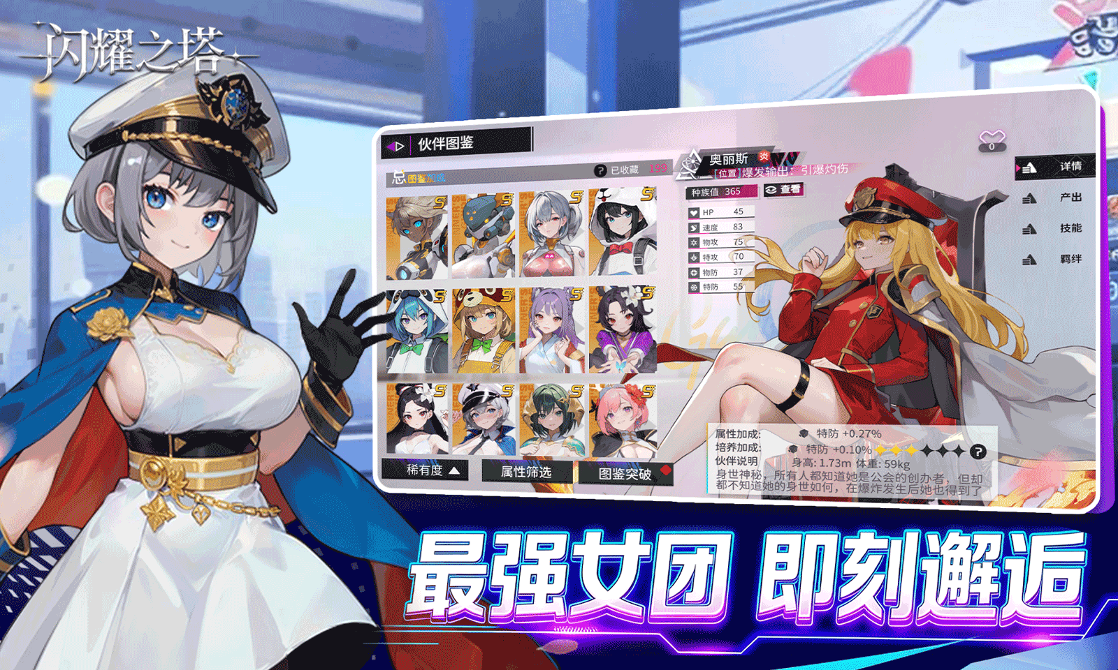 闪耀之塔最新版下载-闪耀之塔安卓版下载v2.1.0.0