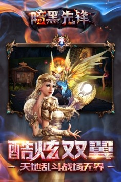 暗黑先锋手机版下载-暗黑先锋安卓版下载v1.7.2
