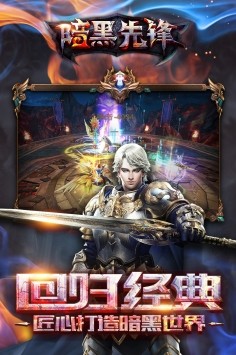 暗黑先锋手机版下载-暗黑先锋安卓版下载v1.7.2