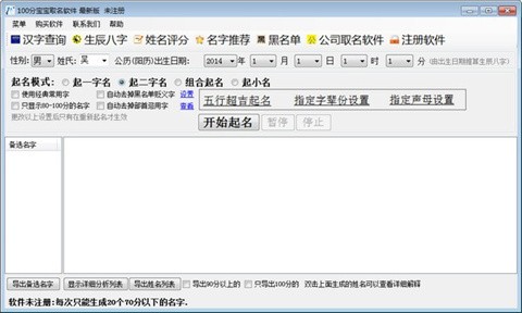 宝宝取名软件下载下载-亿名通100分宝宝取名软件 v3.0.0 最新免费版下载v3.1.0.0