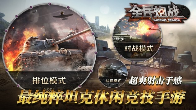 全民炮战安卓版下载-全民炮战最新版下载v1.2.9