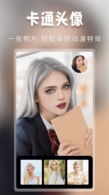 超级百变秀安卓版下载-超级百变秀免费版下载v1.1.11