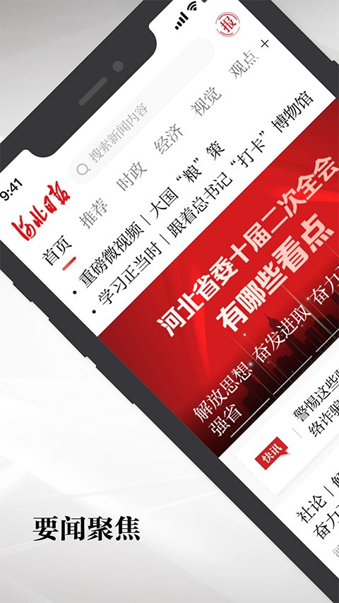 河北日报手机版下载-河北日报最新版下载v6.5.6