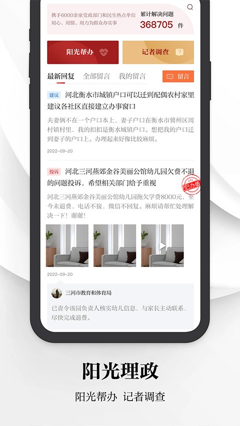 河北日报手机版下载-河北日报最新版下载v6.5.6