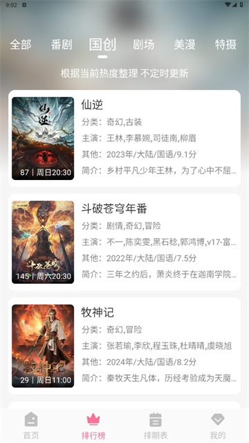 MiFun动漫安卓版下载-MiFun动漫最新版下载v5.1.7