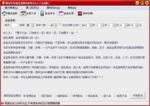 爱宝贝宝宝取名软件下载-爱宝贝专业宝宝取名软件最新破解版下载v1.2