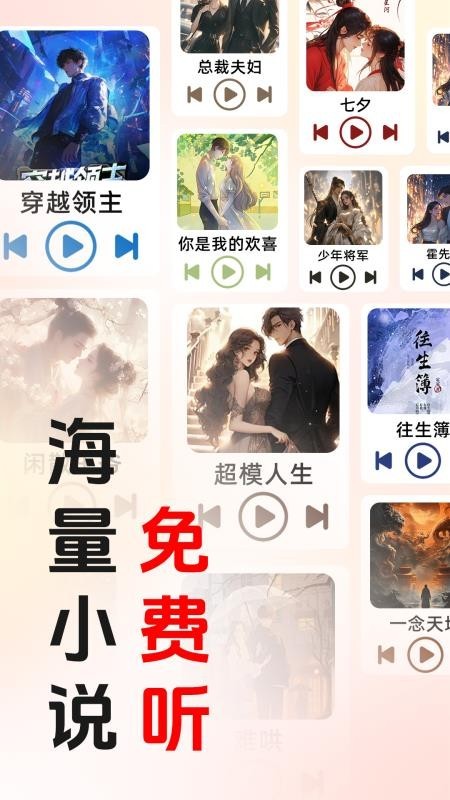 免费畅听小说安卓版下载-免费畅听小说最新版下载v1.1.3