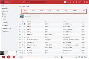 思约云音乐绿色纯净版下载-思约云音乐PC版下载v1.2.3
