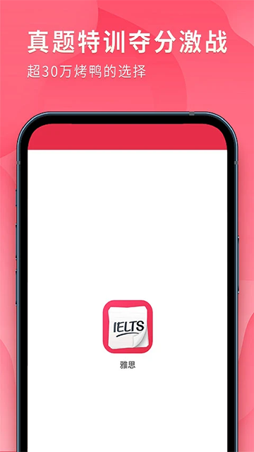 雅思单词斩免费版下载-雅思单词斩安卓版下载v3.9.4