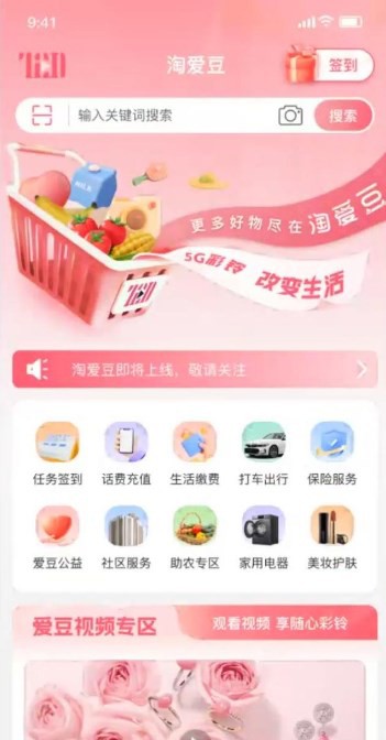 淘爱豆最新版下载-淘爱豆手机版下载v2.0.0
