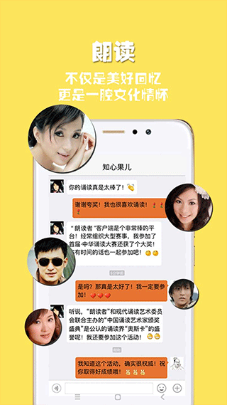 朗读者安卓版下载-朗读者手机版下载v1.3.17