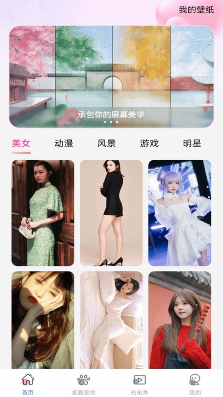 手机心动壁纸安卓版下载-手机心动壁纸最新版下载v1.0.0